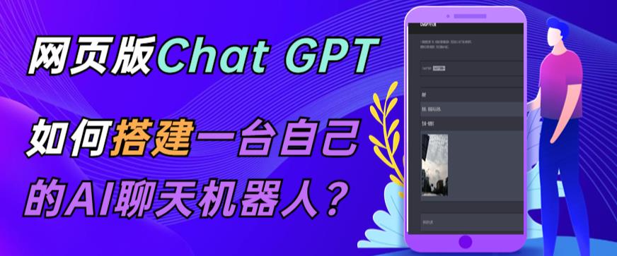 ChatGPT在线聊天网页源码-PHP源码版-支持图片功能，支持连续对话等【源码+视频教程】