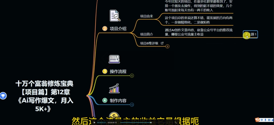 十万个富翁修炼宝典之12.AI写作爆文，月入5k+