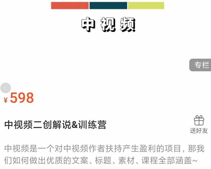 中视频二创解说训练营：从0到精通文案+标题+素材、月入5000到5W