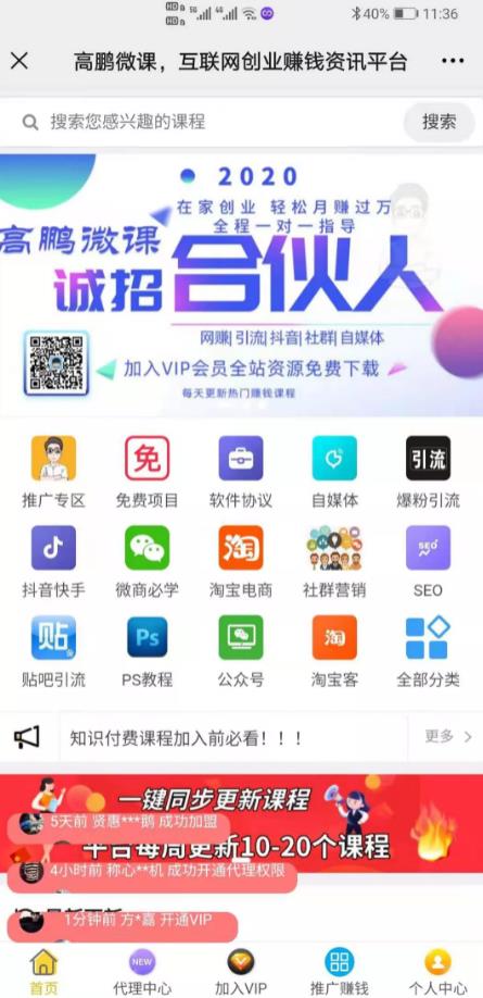 高鹏圈·知识付费系统网课平台搭建项目2.0，一天操作2-3个小时月入过万