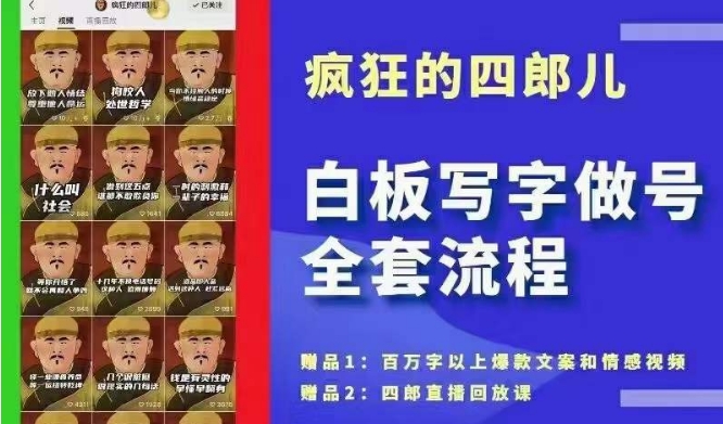 四郎·‮板白‬写字做号全套流程●完结，目前上最流行的白板起号玩法，‮简简‬单‮勾单‬画‮下几‬，下‮爆个‬款很可能就是你