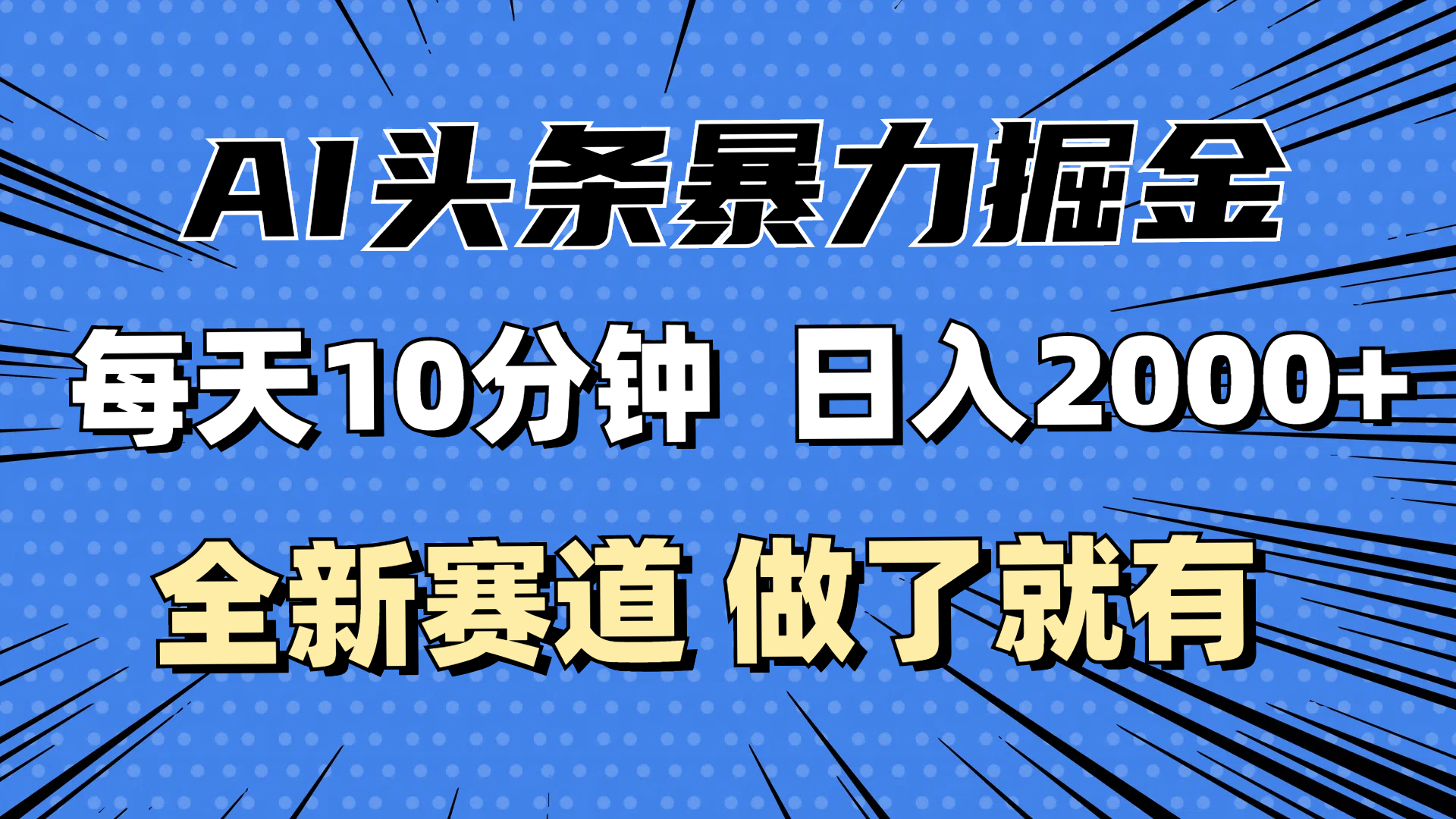 今日头条